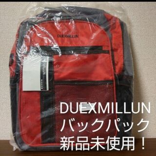 【美品】DUEXMILLUN　デュミラン　バックパック　リュック　かばん(リュック/バックパック)