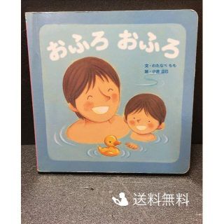 おふろおふろ…(絵本/児童書)