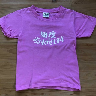 半袖Tシャツ　ピンク　130cm(Tシャツ/カットソー)