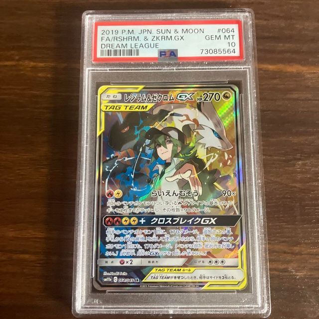 メール便無料】 ポケモンカード レシラム&ゼクロム gx sa psa10