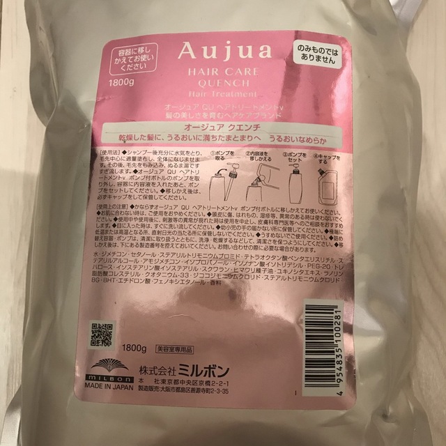 Aujua(オージュア)の【新品】Aujuaオージュア クエンチトリートメントv 1.8ℓ(1800㎖) コスメ/美容のヘアケア/スタイリング(トリートメント)の商品写真