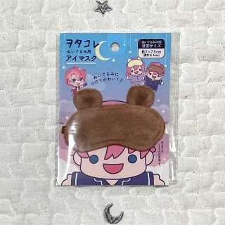 完売品　廃盤　ヲタコレ　アイマスク　ぬい活(その他)