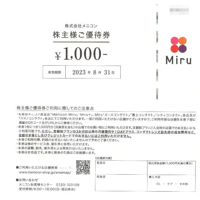 メニコン 株主様ご優待券40000円分(1000円券×40枚) 23.8.31迄の+spbgp44.ru