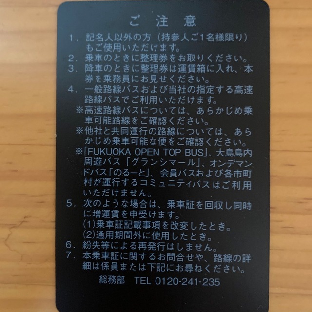 西日本鉄道　西鉄　株主優待　定期券