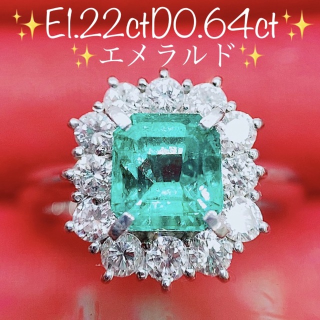 7.2g★1.22ct★✨エメラルド0.64ctダイヤモンドプラチナリング指輪