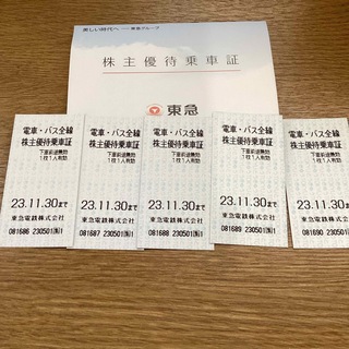 東急電鉄 電車　バス　株主優待乗車証　5枚(鉄道乗車券)