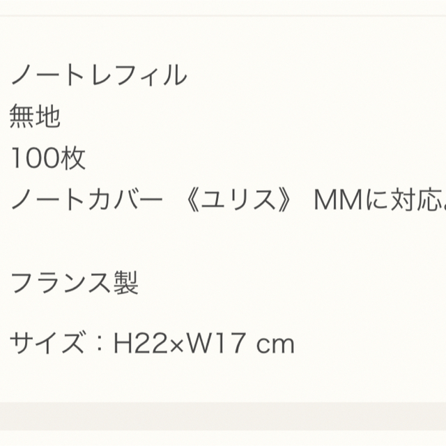 Hermes(エルメス)のエルメス　ノートレフィル ユリスMM無地　新品　正規箱つき インテリア/住まい/日用品の文房具(ノート/メモ帳/ふせん)の商品写真