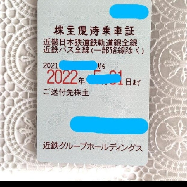 近畿日本鉄道（近鉄）　株主優待乗車証　電車・バス全線　定期券タイプ