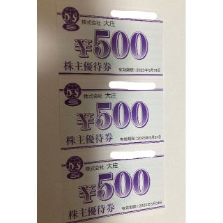 大庄 6000円 即送！株主優待券 庄や 大庄水産 やるき茶屋 23/5/31(レストラン/食事券)