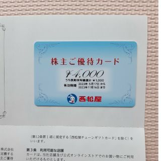 ニシマツヤ(西松屋)の西松屋  株主優待  4000円分(その他)