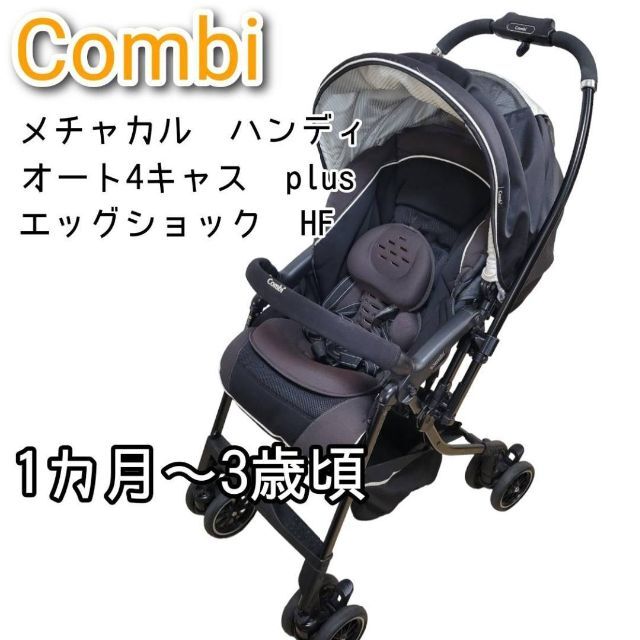 combi - コンビ メチャカル ハンディ オート4キャス plus エッグ