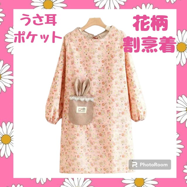 ピンク うさ耳 割烹着 スモック うさぎ エプロン 花柄 保育 幼稚園 先生の通販 by 1005♡MT|ラクマ エプロン 割烹着 花柄うさぎ ポケット 保育園 幼稚園 ブルー かわいい