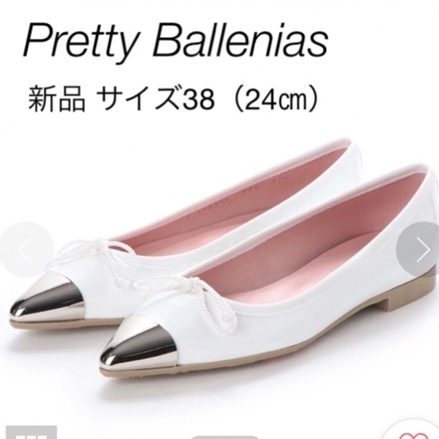 新品】プリティバレリーナLENAレナ白フラットポインテッドシューズ