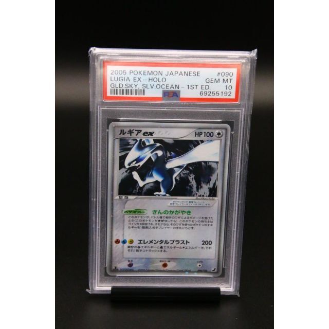 超歓迎 銀の海 金の空 EX ルギア ポケモン PSA10 - ポケモン 1st 090