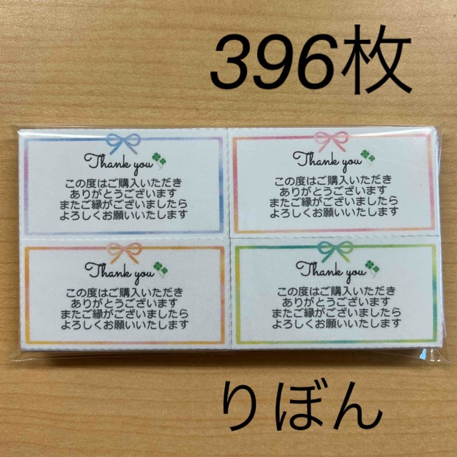 【SALE】サンキューカード　396枚　りぼん ハンドメイドの文具/ステーショナリー(カード/レター/ラッピング)の商品写真