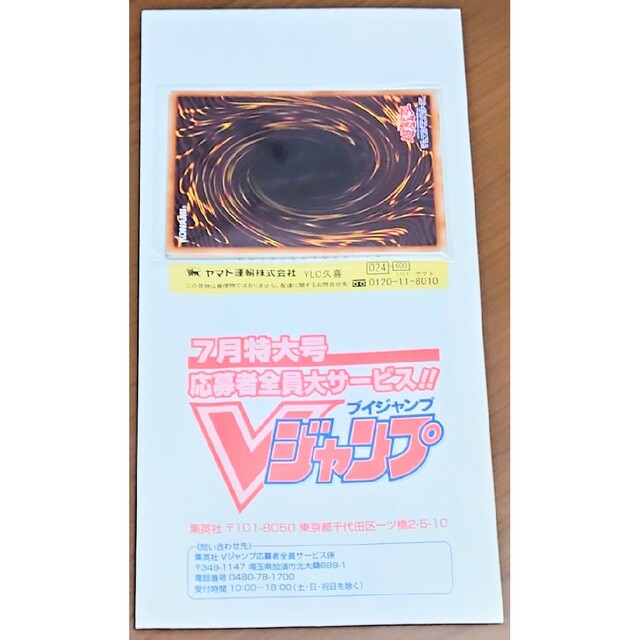 引退　V JUMP EDITION　遊戯王　未開封パック