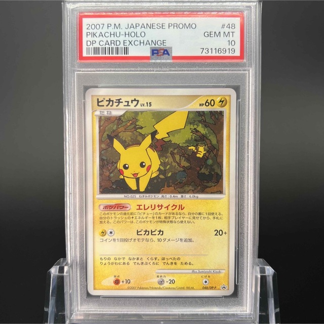 【極美品/PSA10】ピカチュウ プロモ エレリサイクル dp バトルロード完美品