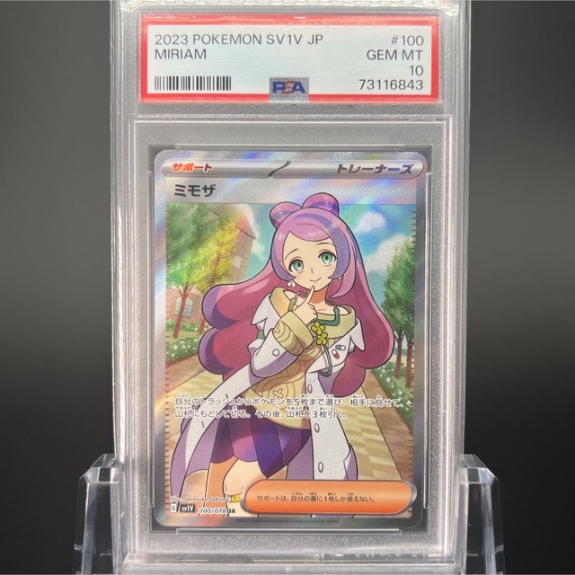 【極美品/PSA10】ミモザ SR バイオレット ポケモンカード