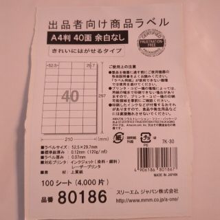 出品者向け商品ラベル　きれいにはがせるタイプ(その他)