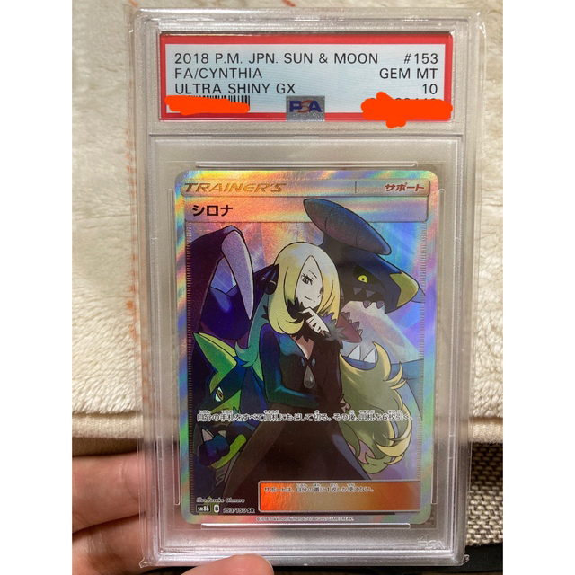 シロナ　sr  ウルトラシャイニー　psa10