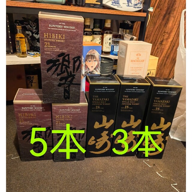 超人気高品質 サントリー - 8本セットウイスキー 響21年 サントリー
