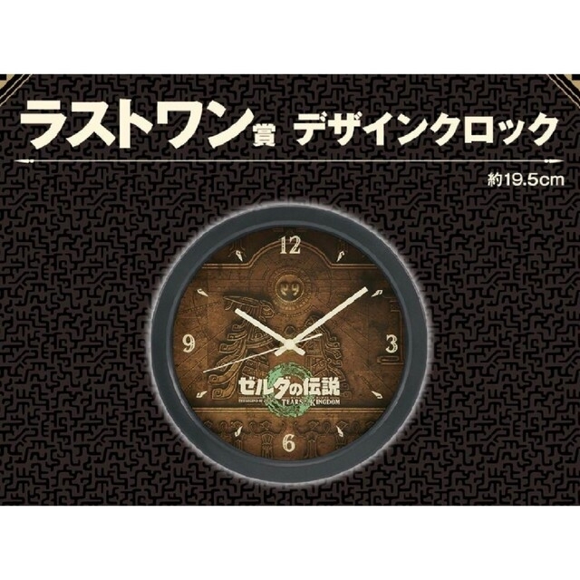 ゼルダの伝説 ティアーズオブザキングダム 一番くじ ラストワン賞 新品