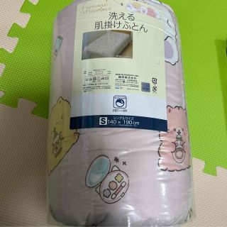 新品　ふんわりねころん洗える肌掛けふとん　(布団)