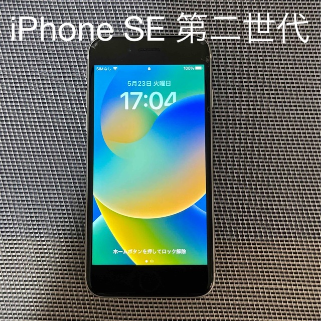 iPhone SE 第二世代　64GB SIMロック解除　ジャンク