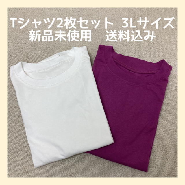 新品　Tシャツ　セット売り　白　ホワイト　ピンク　 3Lサイズ　無地TEE 半袖 レディースのトップス(Tシャツ(半袖/袖なし))の商品写真