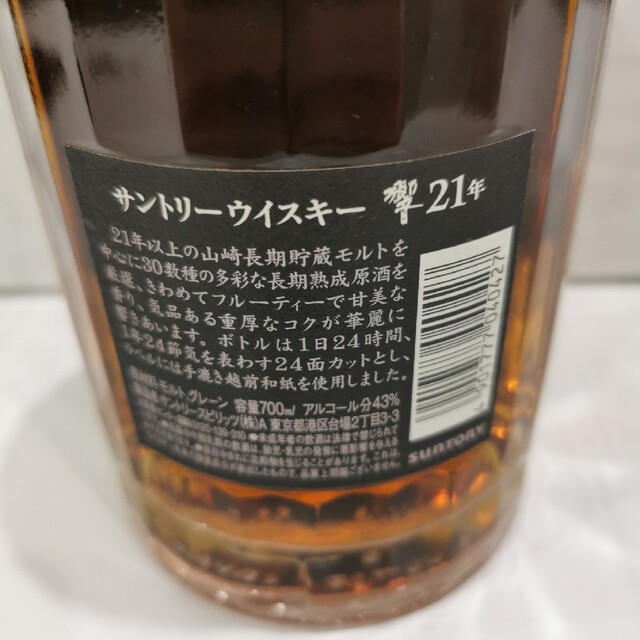 ★サントリー/SUNTORY ウイスキーHIBIKI　響21年 700ml