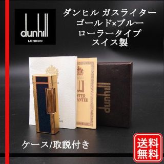 Dunhill - 希少品【着火未確認】ダンヒル ローラーガスライター