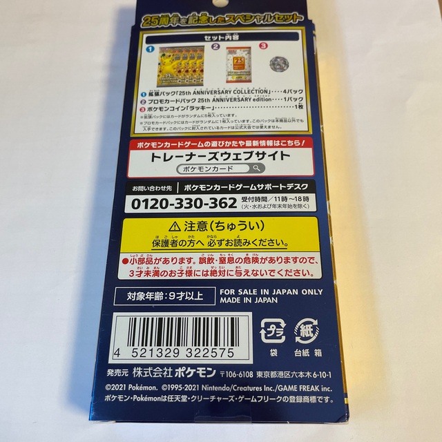 ポケモン(ポケモン)の25周年　スペシャルセット　ポケモンカード エンタメ/ホビーのトレーディングカード(Box/デッキ/パック)の商品写真