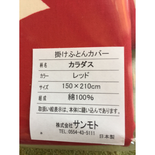 新品【シビラ】掛布団カバー(150×210)【カラダス】レッド