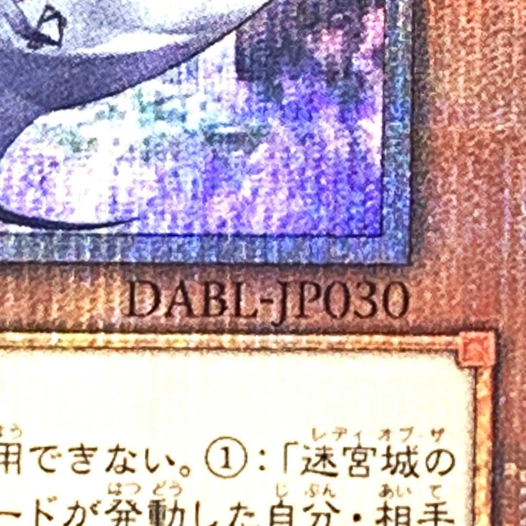 ☆☆ 遊戯王デュエルモンスターズ トレカ 遊戯王《 迷宮城の白銀姫 》DABL-JP030 1