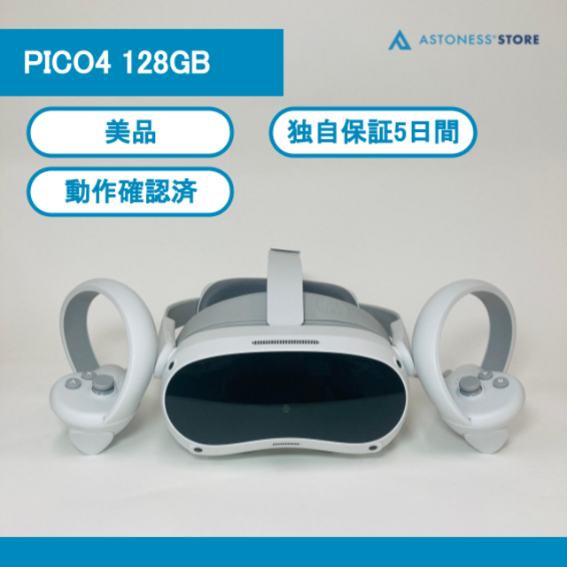 シルバー金具 PICO 4 128GB 美品 - crumiller.com