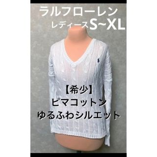 ラルフローレン(Ralph Lauren)の【希少 ピマコットン】 ラルフローレン オーバーサイズ ケーブル ニット1221(ニット/セーター)