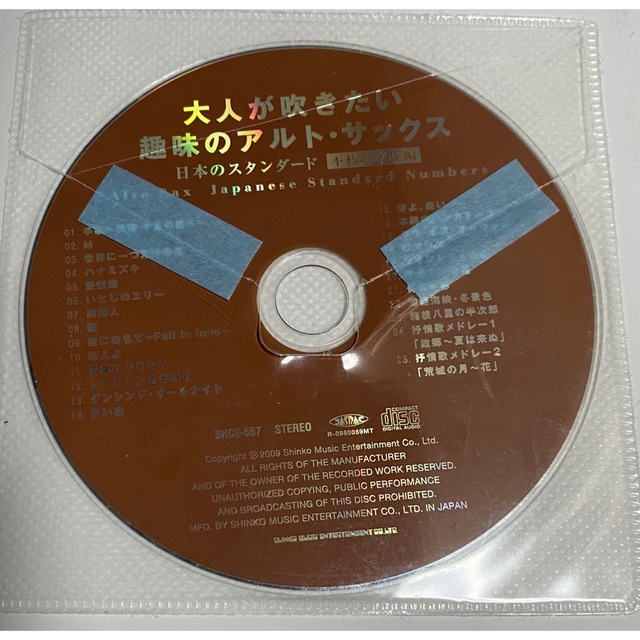 【古書】大人が吹きたい趣味のアルト・サックス日本のスタンダ－ド 不朽の名作編 楽器の管楽器(サックス)の商品写真