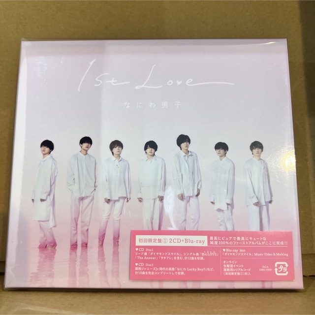 1st Love なにわ男子　1st love 新品未開封　初回限定盤1 初回