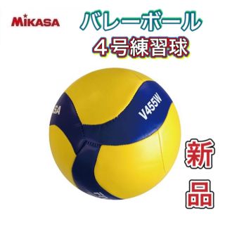 ミカサ(MIKASA)のMIKASA ミカサ バレーボール4号練習球 レクリエーション用(バレーボール)