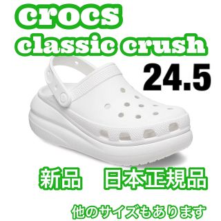 クロックス(crocs)のクロックス　クラシック　クラッシュ　厚底　白　m6w8 24 大き目(サンダル)