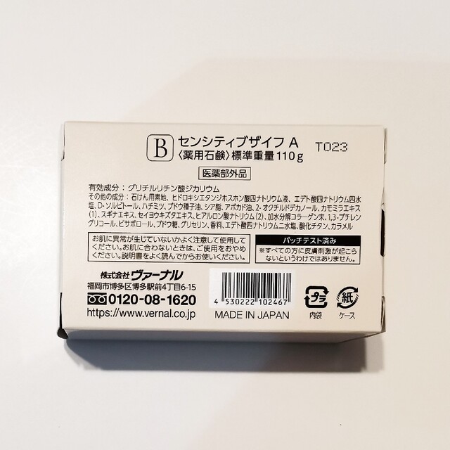 2個セット ヴァーナル せっけん アンクソープ センシティブザイフ 洗顔 石鹸