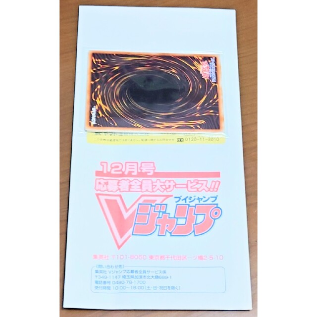 未開封　遊戯王引退　V JUMP EDITION 3　ブイジャンプエディション3