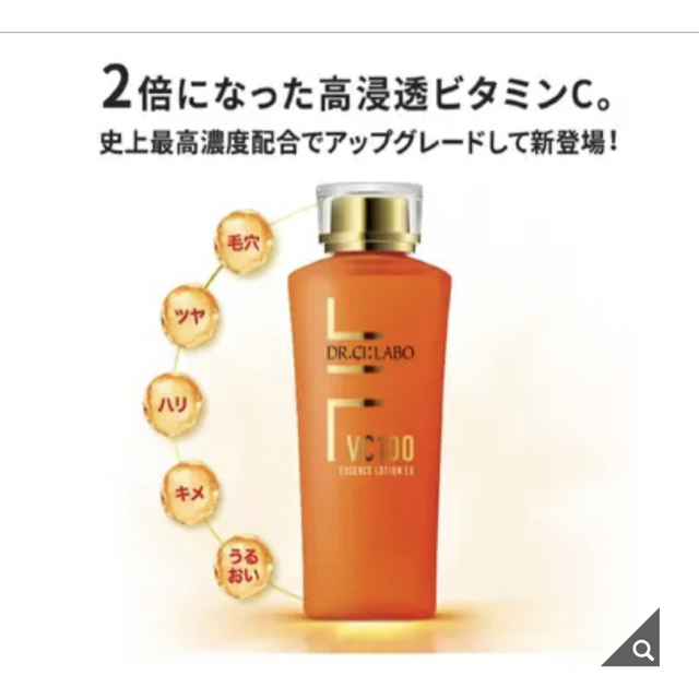 Dr.Ci Labo(ドクターシーラボ)の2本（新品＋2回使用品）#ドクターシーラボ #VエッセンスEX R150ml  コスメ/美容のスキンケア/基礎化粧品(化粧水/ローション)の商品写真