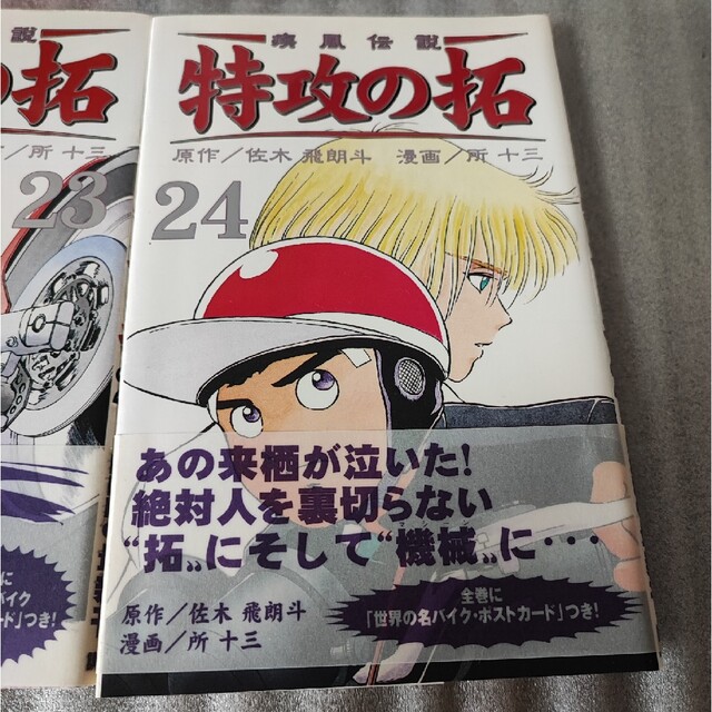 疾風伝説 特攻の拓 ☆22巻から27巻☆6冊セット☆佐木飛朗斗☆所十三