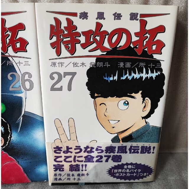 疾風伝説 特攻の拓 ☆22巻から27巻☆6冊セット☆佐木飛朗斗☆所十三