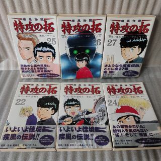疾風伝説 特攻の拓 ☆22巻から27巻☆6冊セット☆佐木飛朗斗☆所十三☆東京リベ