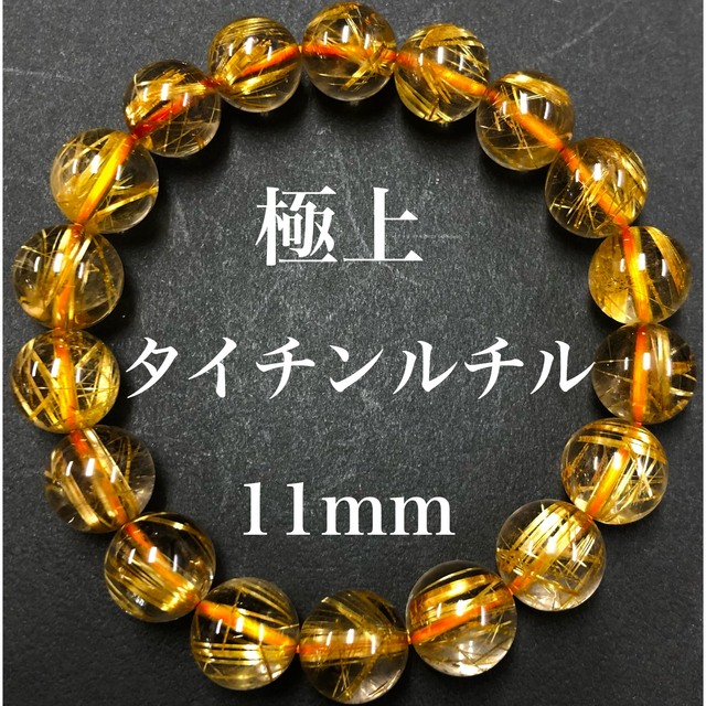 極上10Aタイチンルチル11mmブレスレット 透明度、金針最強 大特価-