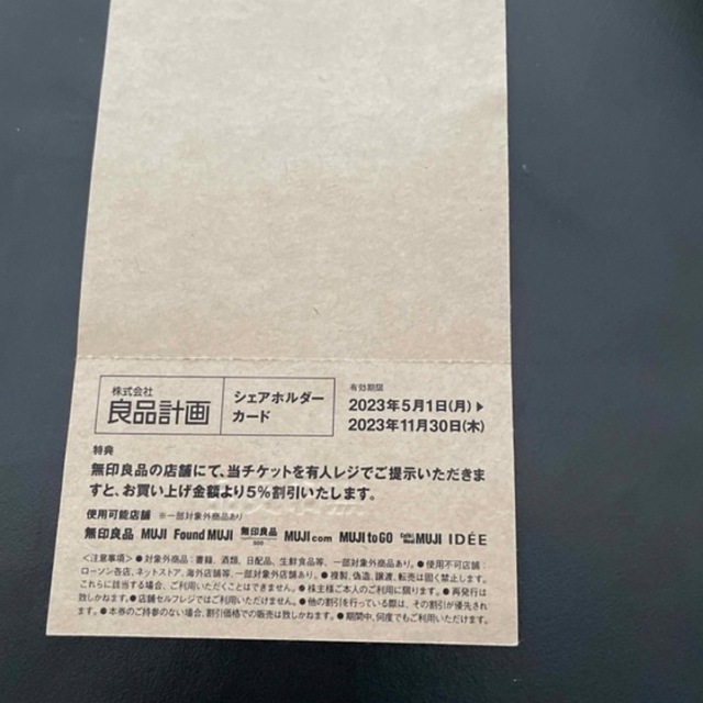 無印良品　株主優待　良品計画　 MUJI  チケットの優待券/割引券(その他)の商品写真