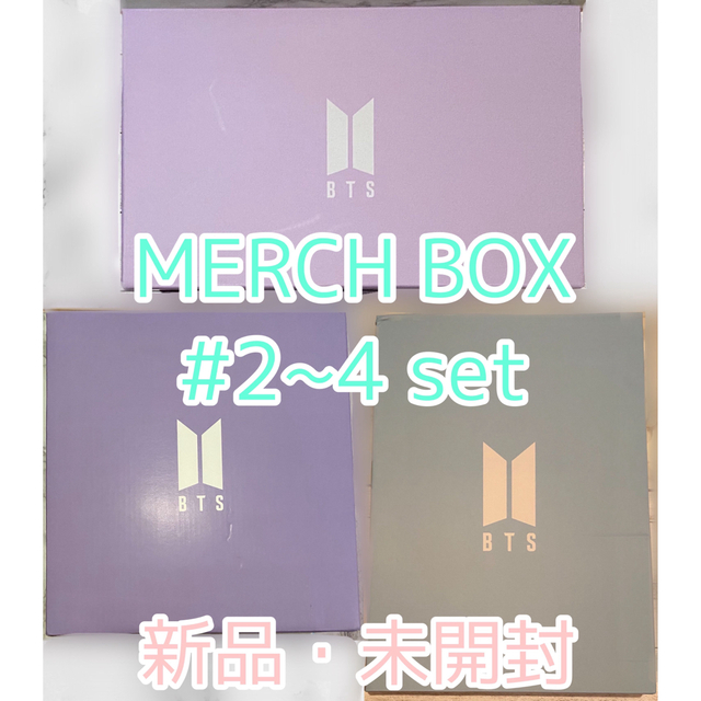 BTS 公式 GLOBAL FC ARMY MERCHBOX #2~4 新品24新品未開封MERCHBOX