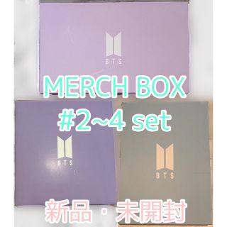 ボウダンショウネンダン(防弾少年団(BTS))のBTS 公式 GLOBAL FC ARMY MERCHBOX #2~4 新品(アイドルグッズ)